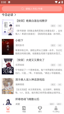 腐萌小说下载官方正版下载