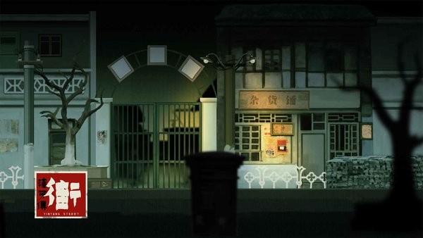 街漓芳传手机版下载