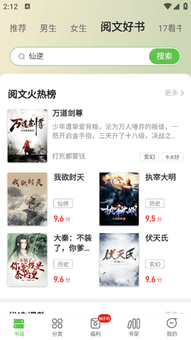 甜瓜小说免费版app下载