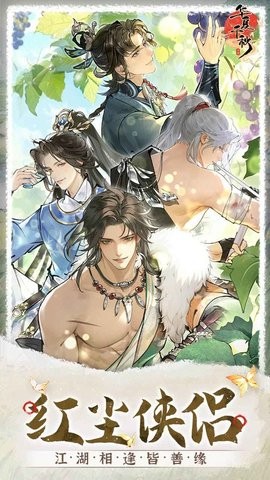 华夏千秋手游官方版下载