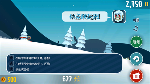 滑雪大冒险哈基米版2.3.17版本下载