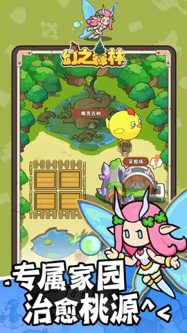 幻之森林小游戏下载