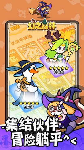 幻之森林小游戏下载