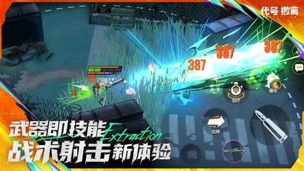 代号撤离手游下载