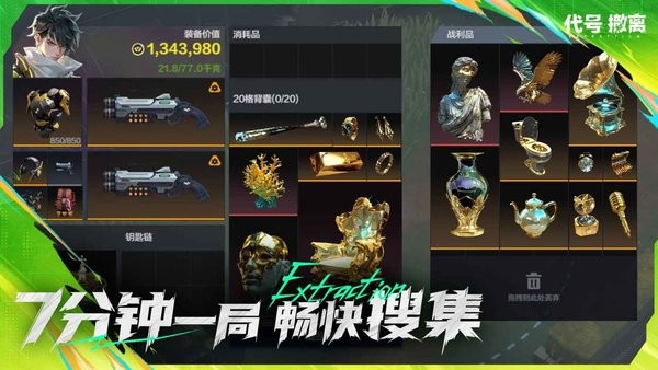 代号撤离手游下载