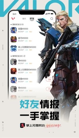 无畏契约掌上助手下载