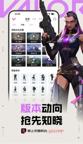无畏契约掌上助手下载