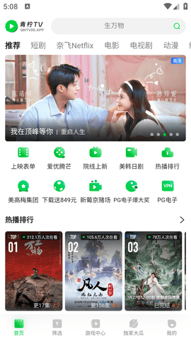 青柠TV免费最新版下载