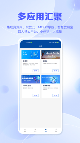 职教云app下载安装手机版
