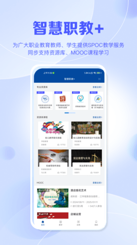 职教云app下载安装手机版