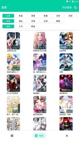 云漫漫画app官方版下载