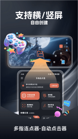 多指连点器免费版下载
