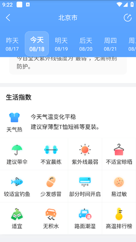 ai天气预报app下载最新版