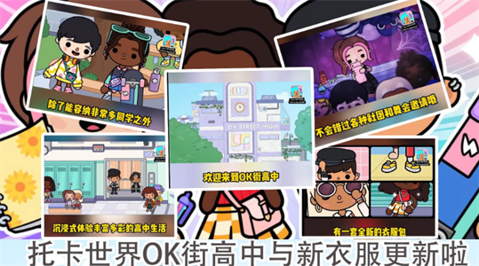 托卡小镇:世界(最新版)下载