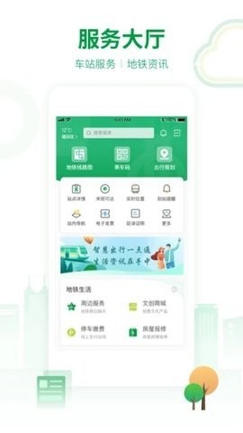 深圳地铁app官方版下载最新