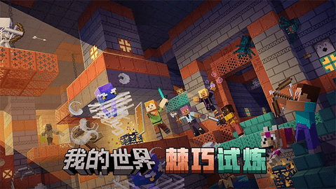 我的世界单机版下载安装中文