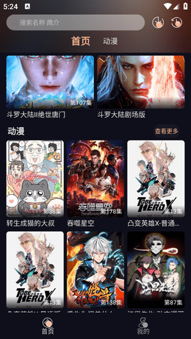 八戒动漫免费最新版下载