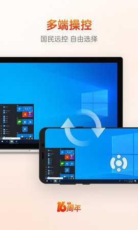 向日葵远程控制app官方客户端版下载