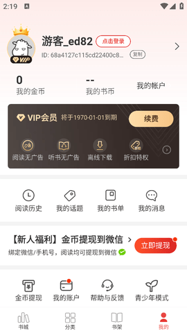追书神器免费版永久vip下载