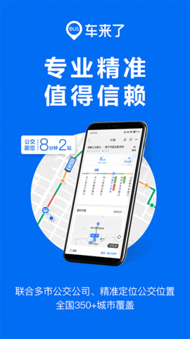 车来了2025最新版下载