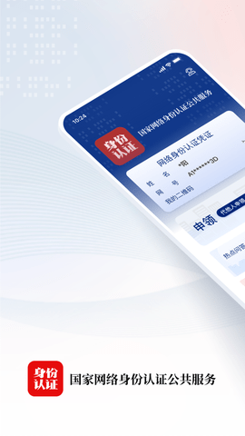 国家网络身份认证app官方下载最新版