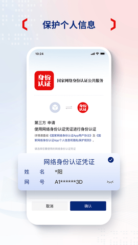 国家网络身份认证app官方下载最新版