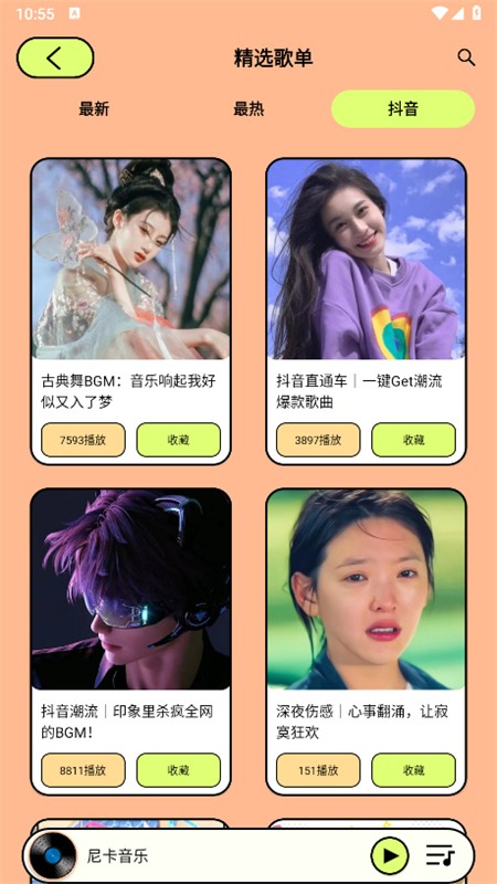 尼卡音乐2025最新版下载