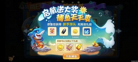 中顺游戏捕鱼大冒险3D金币版下载