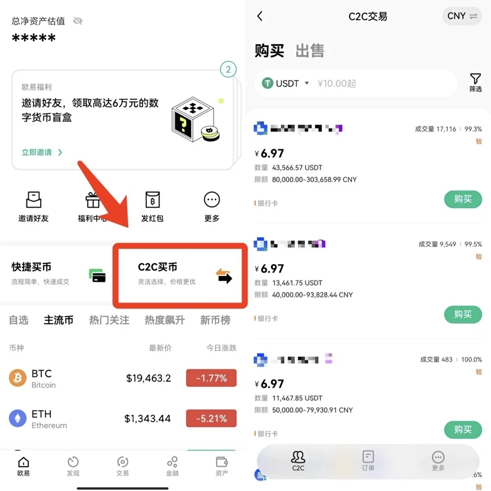 欧易新手教程：买卖数字资产设置收款方式