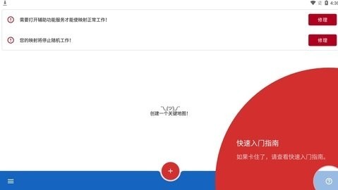 键映射器花莫染汉化2.3版本下载