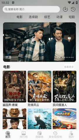 星河追剧无广告版下载