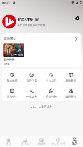 星河追剧无广告版下载