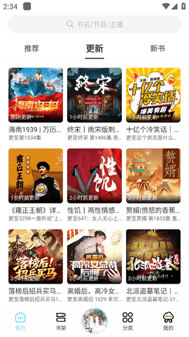 海云听书纯净版下载