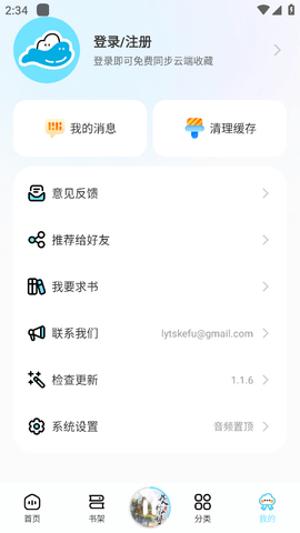 海云听书纯净版下载