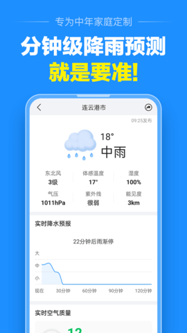 准点天气2025年新版下载