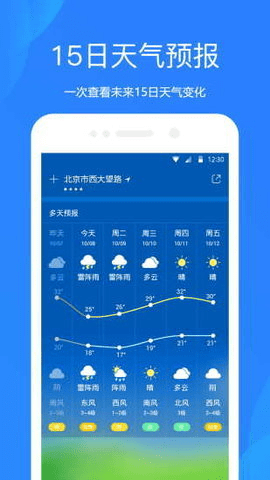 百度天气下载安装最新安卓版