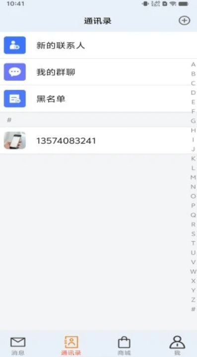 锦联交流app下载安装最新版