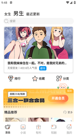 漫趣漫画官方正版下载安装免费
