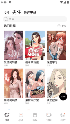 漫趣漫画官方正版下载安装免费