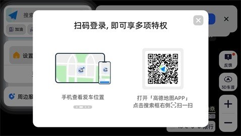 高德地图车机共存版8.1版下载