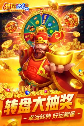猎鱼达人3D账号买卖交易平台下载
