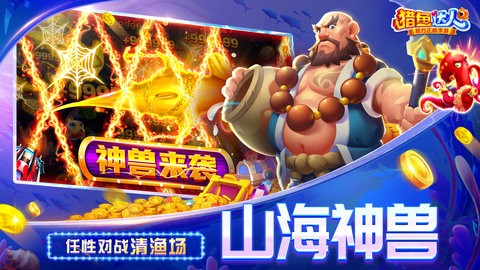 猎鱼达人3D手游官方版下载