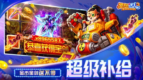 猎鱼达人3D手游官方版下载