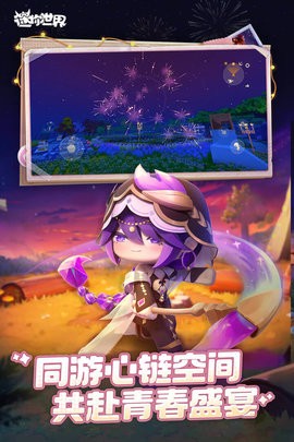 迷你世界0.44.2免费版下载