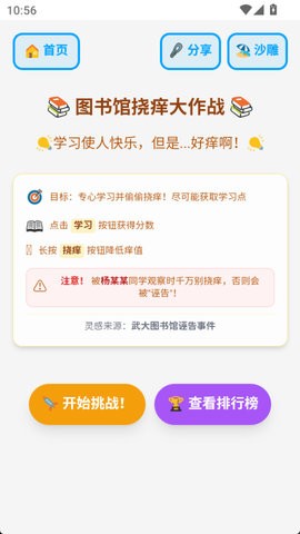 图书馆挠痒大作战游戏下载