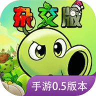 植物大战僵尸杂交版手机重制版下载
