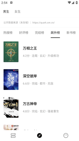 元气小说app免费版下载