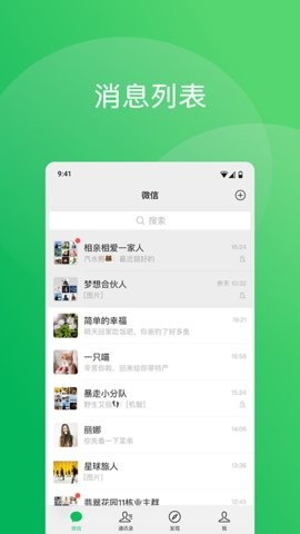 微信下安装免费下载