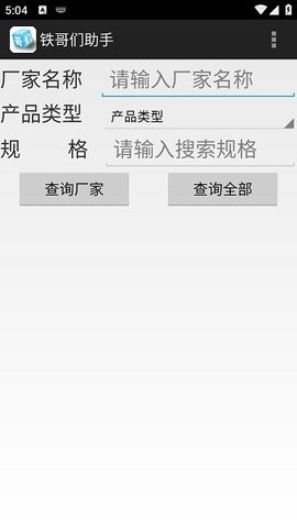 铁哥们助手手机官方版下载