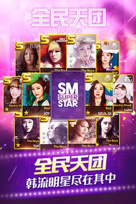 superstarsm官方音游版下载